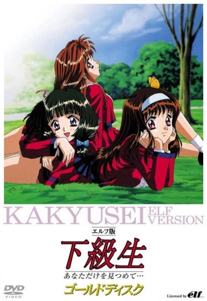 Kakyûsei Elf Version (TV Miniseries)