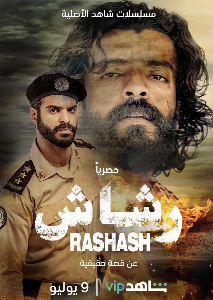 Rashash (Miniserie de TV) (2021)