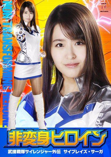 Non-Transforming Heroine: Side Story of Sairanger - Saiblaze Saga