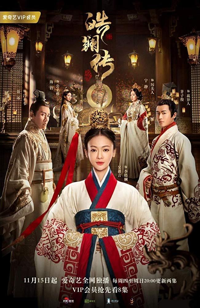 The Legend of Hao Lan (Serie de TV)