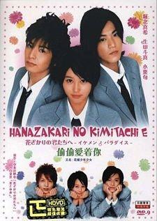 For You in Full Blossom (Hana Kimi) (Serie de TV)