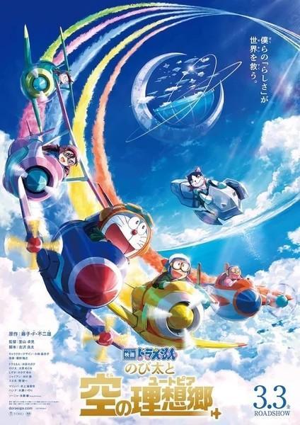 Doraemon the Movie 2023: Nobita's Sky Utopia