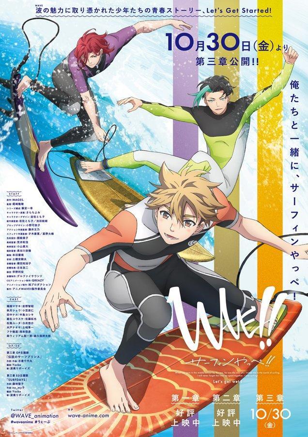 Wave!!: Surfing Yappe!! Movie 3