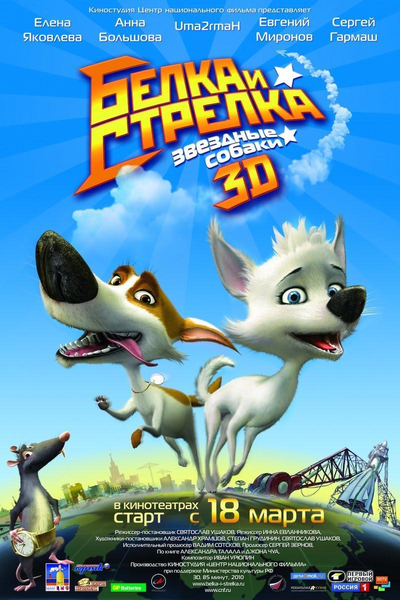 Space Dogs 3D