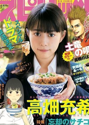 Boukyaku no Sachiko: A Meal Makes Her Forget (TV)