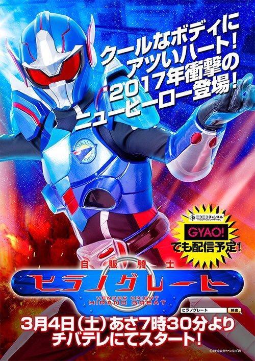 Vendor Knight Hirano Great (Serie de TV)