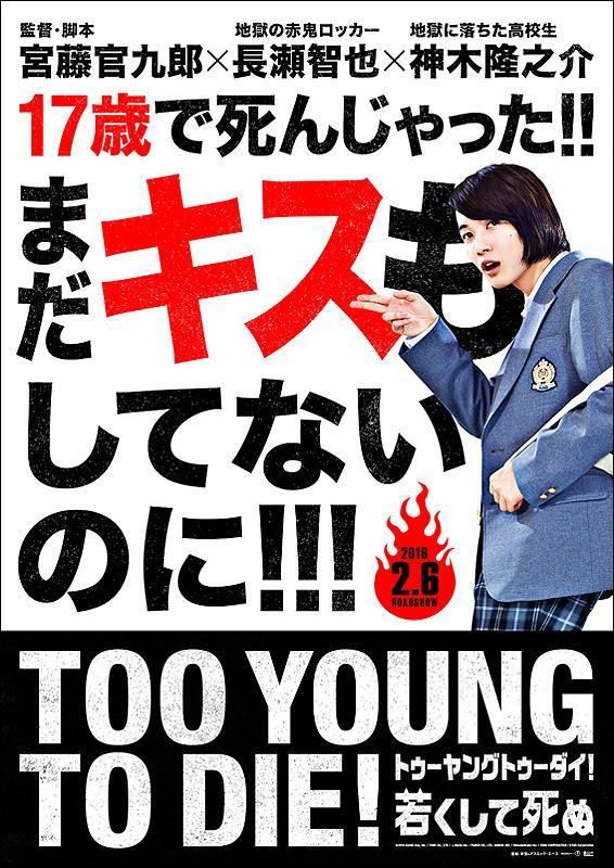 Too Young To Die