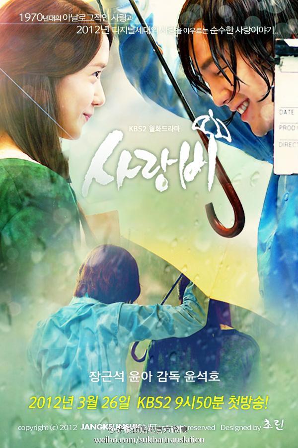 Love Rain (Serie de TV)