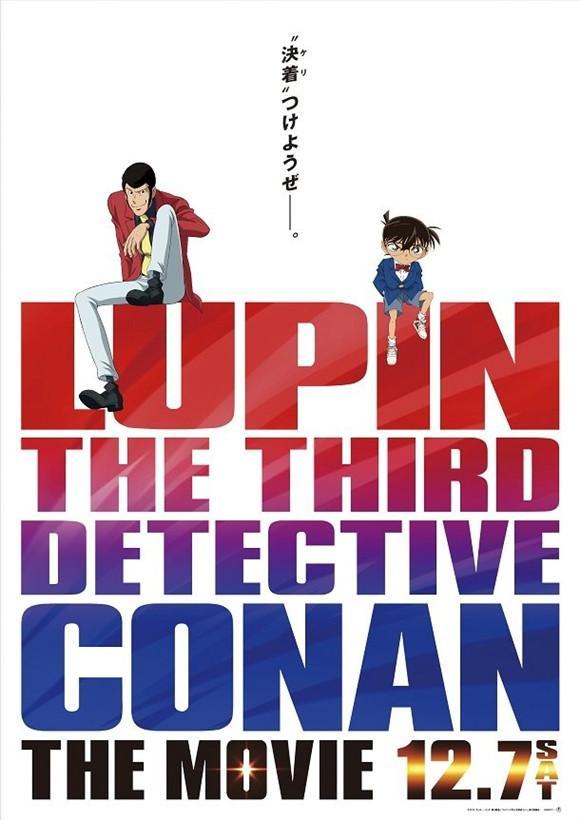 Lupin III vs. Detective Conan. La película