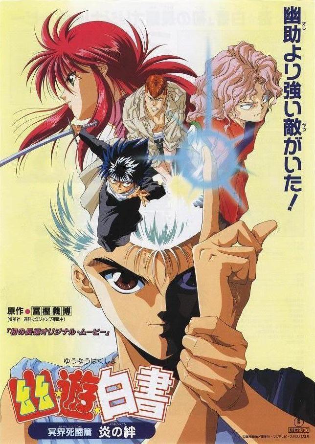 Yu Yu Hakusho: The Movie - Poltergeist Report (Fight for the Netherworld)