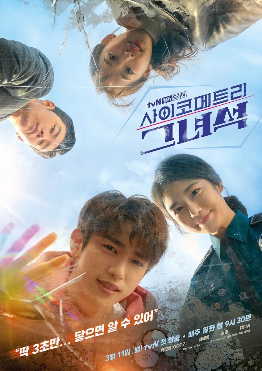 He Is Psychometric (Serie de TV)