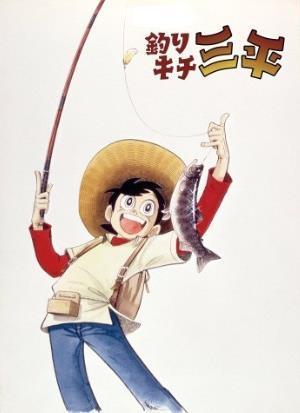 Fishing Enthusiast Sanpei (TV Series)