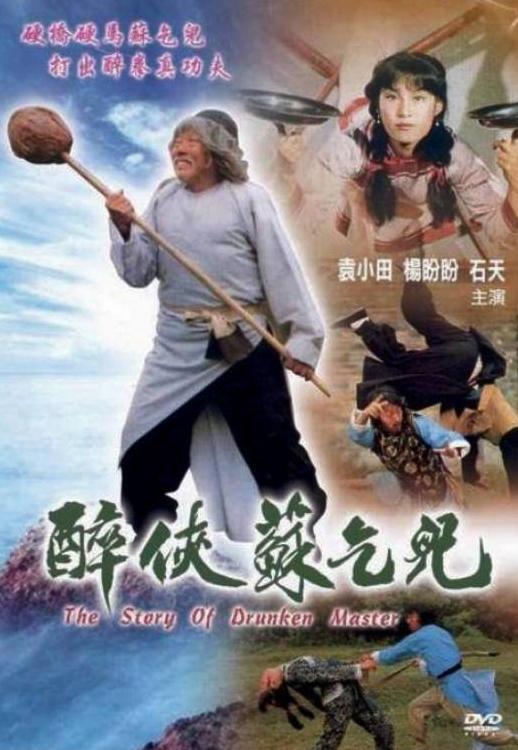 The Story of Drunken Master