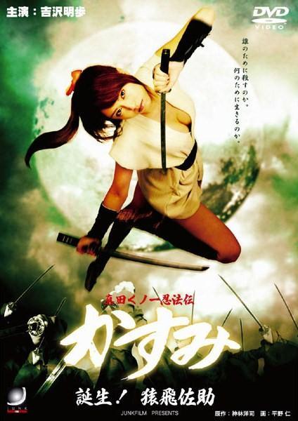 Lady Ninja Kasumi, Vol. 4: Birth of a Ninja