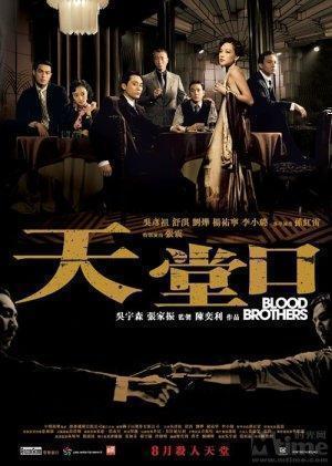 Blood Brothers (Tian Tiang Kou)