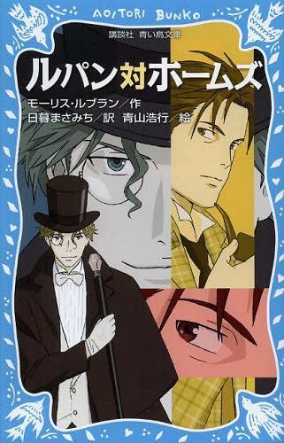 Arsenio Lupin contra Sherlock Holmes