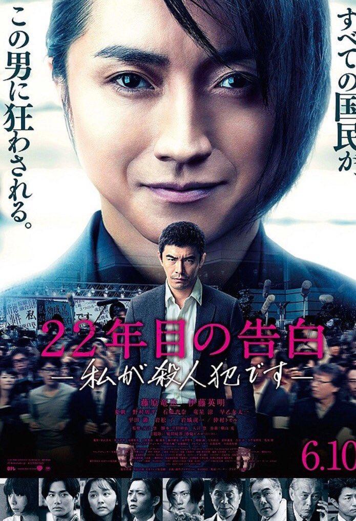 Confession of Murder