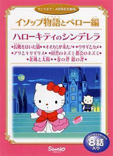 Hello Kitty: Cinderella