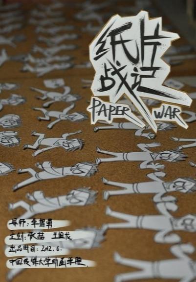 Paper War (S)