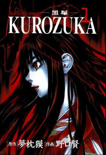 Kurozuka (Serie de TV)