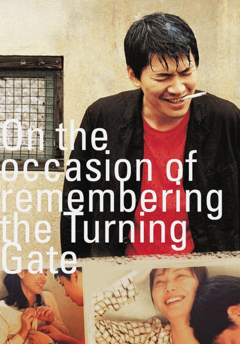 Turning Gate (On the Occasion of Remembering the Turning Gate) (2002)