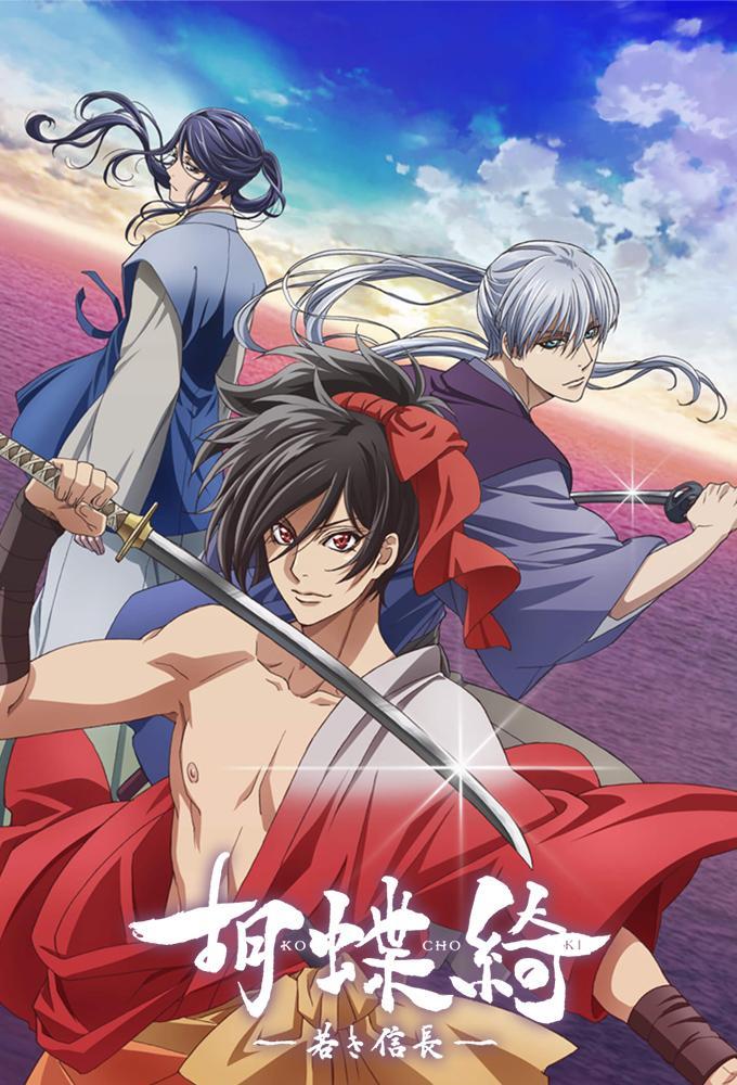 Gorgeous Butterfly: Young Nobunaga (Serie de TV)