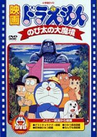 Doraemon: Nobita's Great Demon