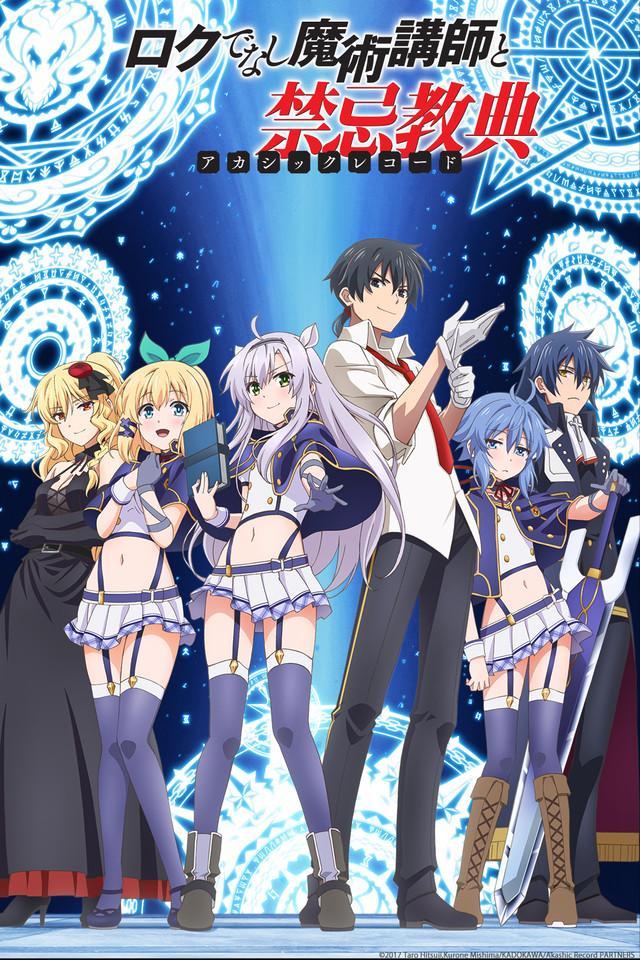 Akashic Records of Bastard Magical Instructor (Serie de TV)