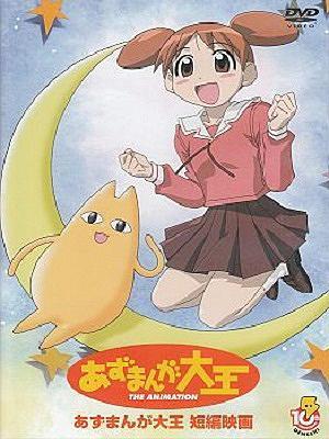 Azumanga Daioh: The Very Short Movie (S)