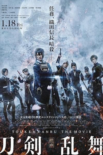 Eiga: Tôken ranbu