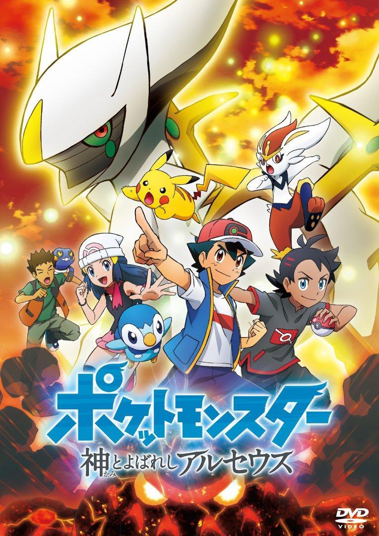 Pokémon: The Arceus Chronicles (TV)