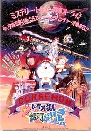 Doraemon: Nobita's Galactic Express