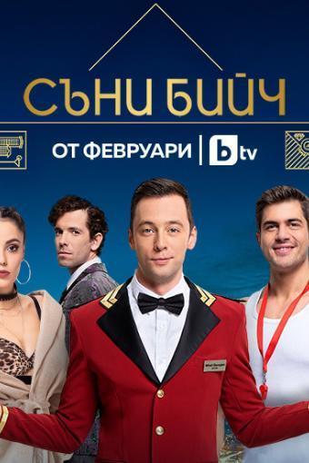 Sunny Beach (Serie de TV)