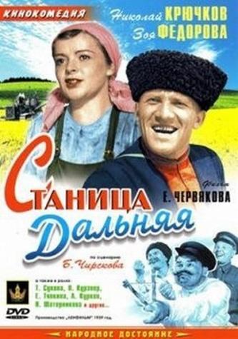 Stanitsa Dalnaya (1939)