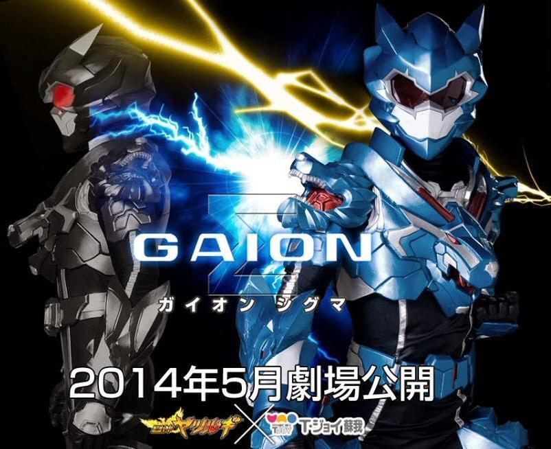 Gaion Sigma