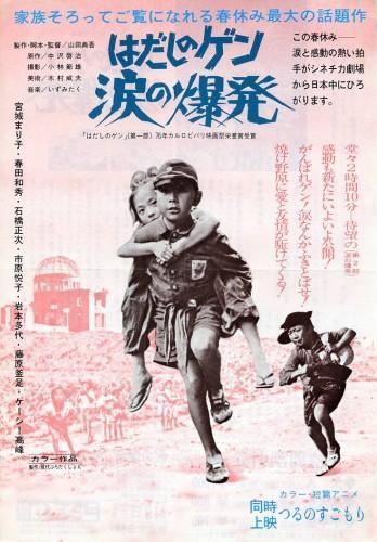 Barefoot Gen: Explosion of Tears