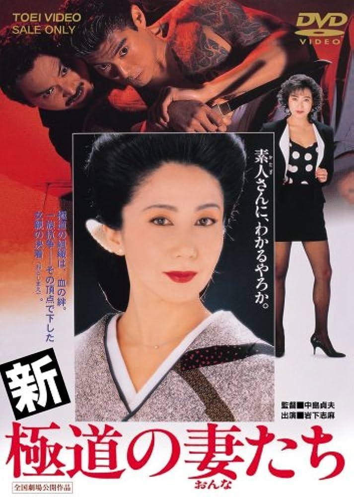 Yakuza Ladies Revisited