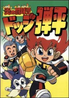 Fighting Dodgeball Boy Dodge Danpei (TV Series)