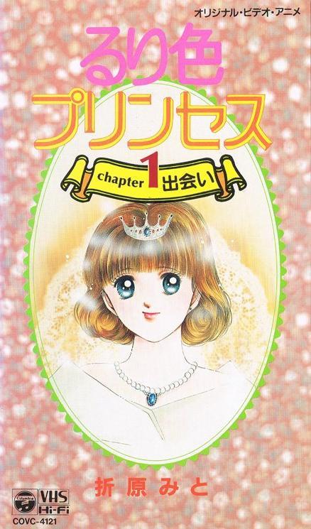 Ruri-iro Princess (TV Miniseries)