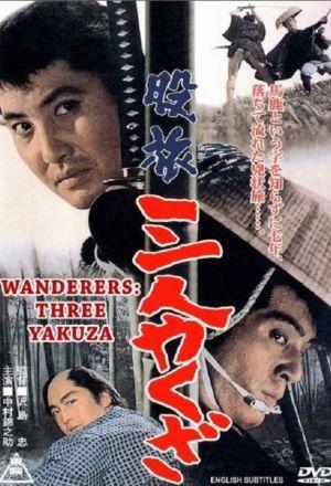 Wanderers: Three Yakuza