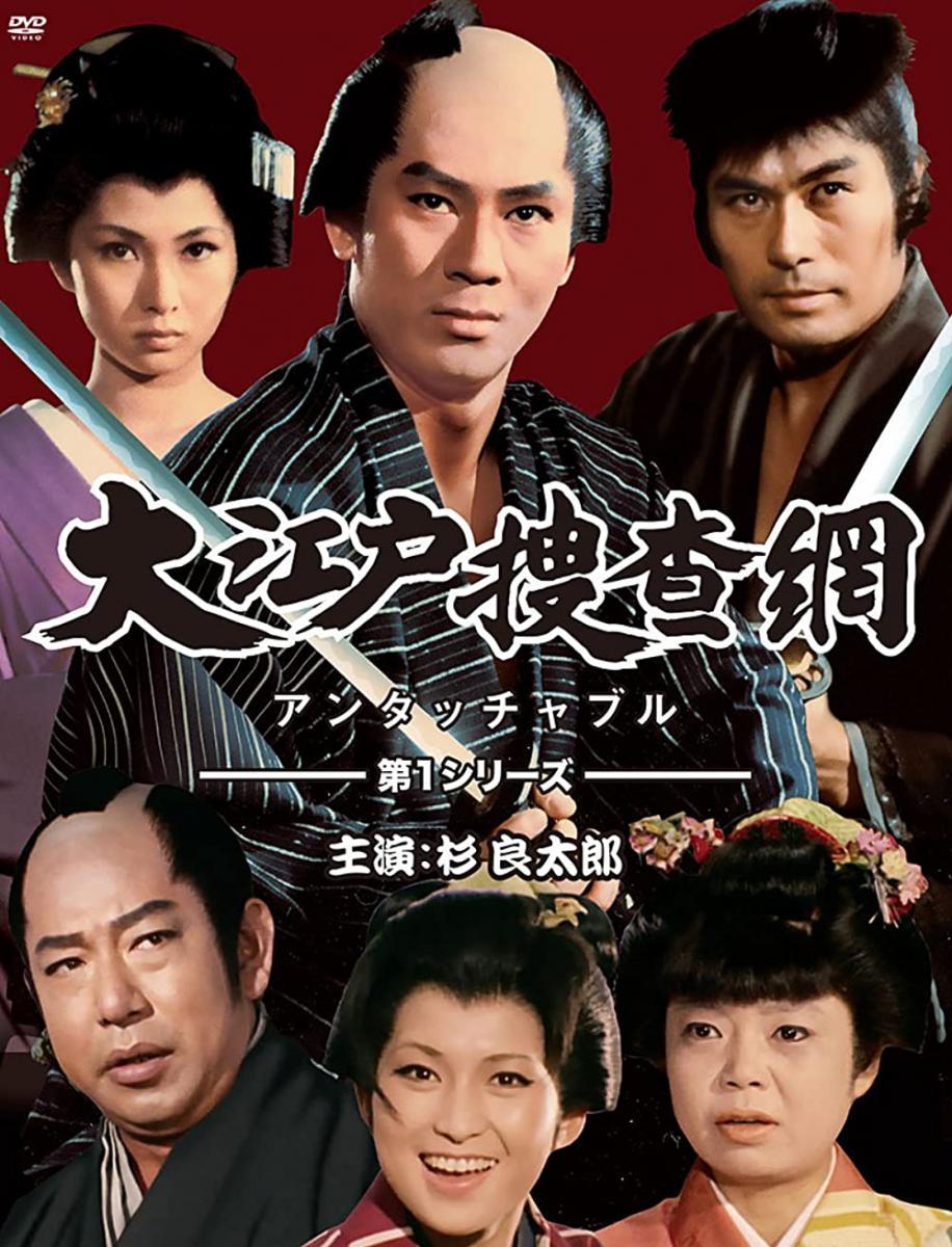 Ôedo Sôsamô (Serie de TV)