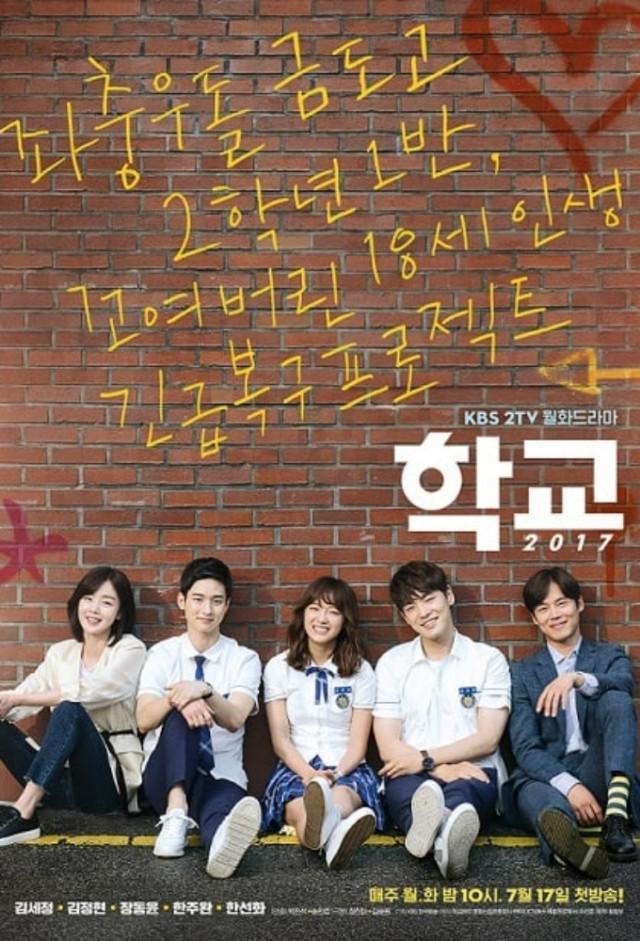 School 2017 (TV Series)