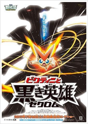 Pokémon 14: Victini and the Dark Hero: Reshiram