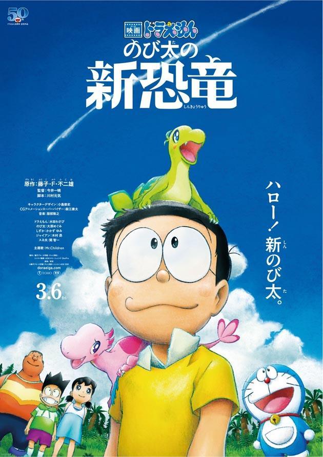 Doraemon the Movie: Nobita's New Dinosaur