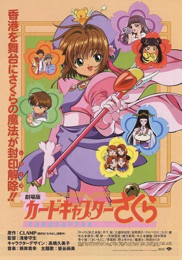 Cardcaptors: The Movie