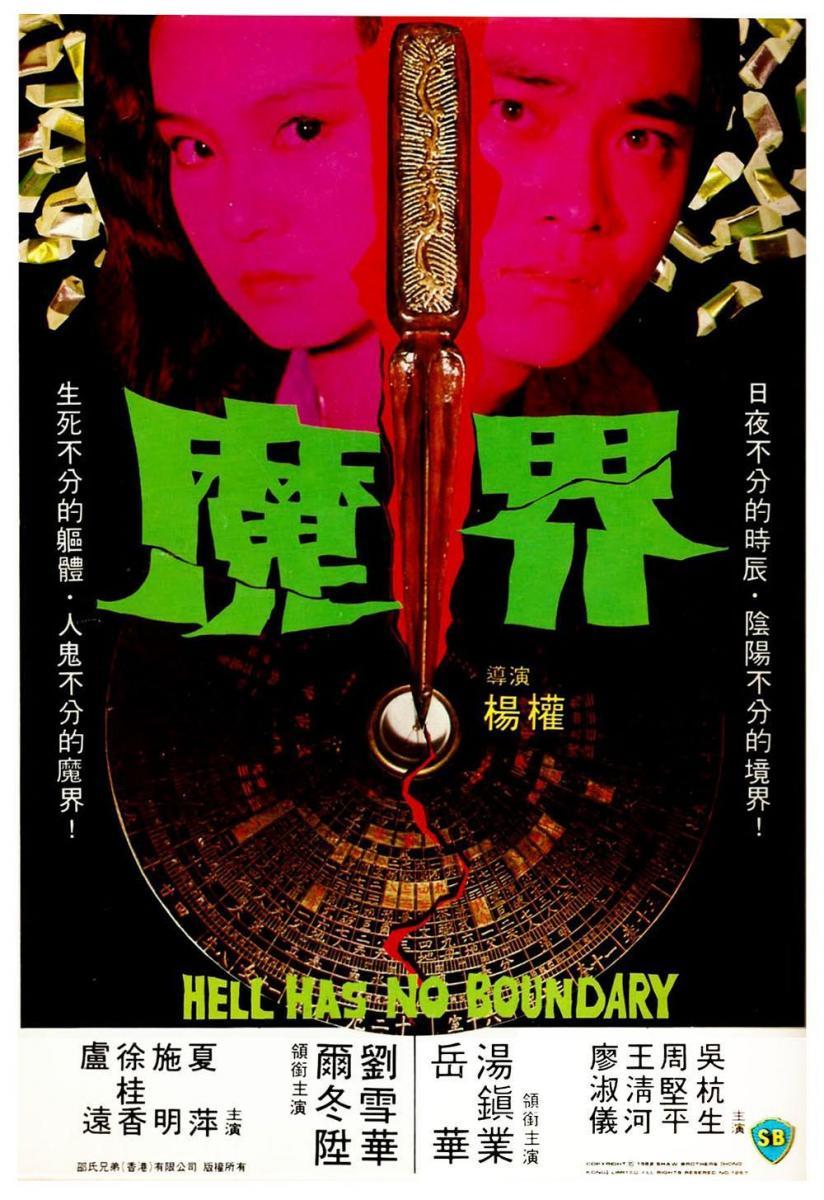 Hell Has No Boundary (1982)