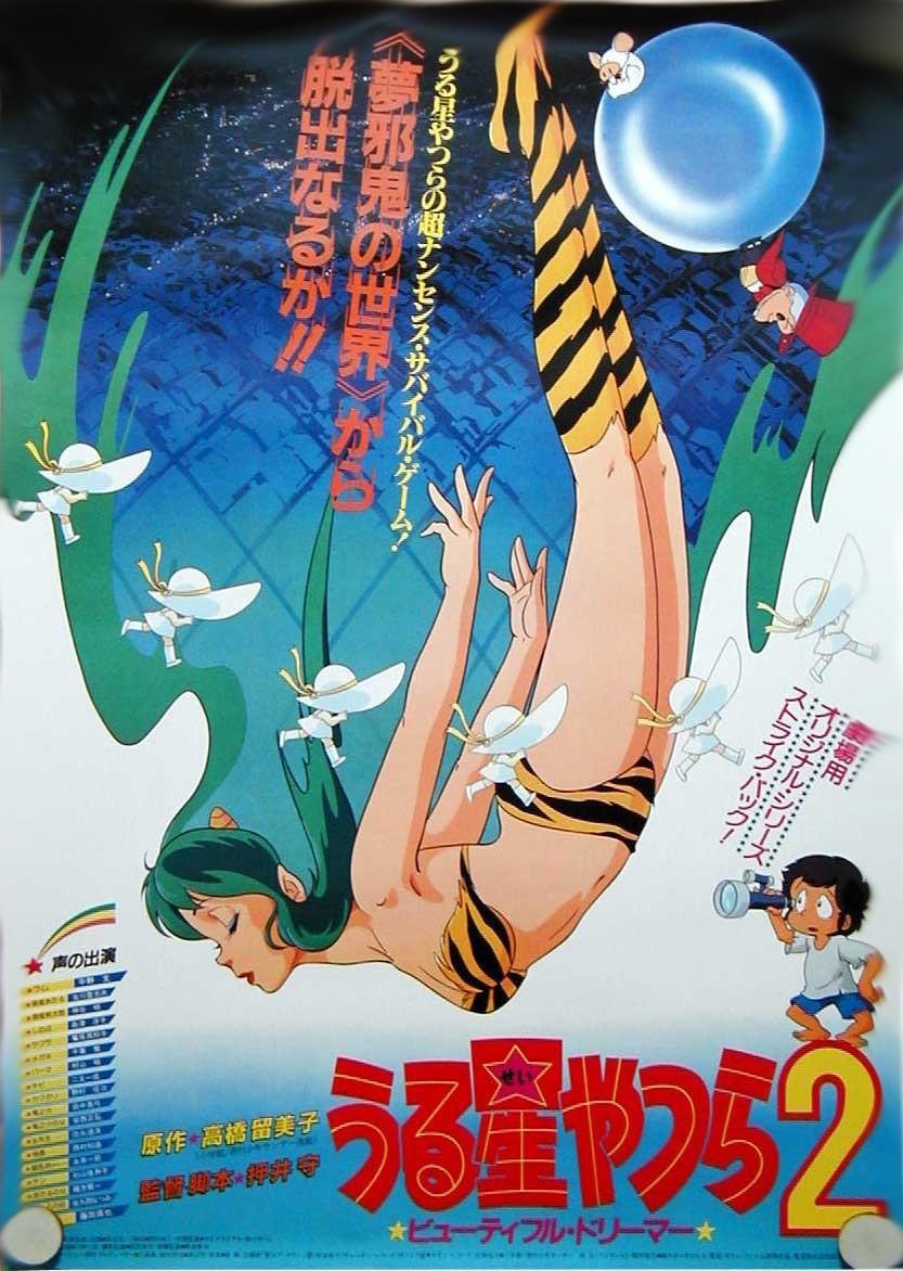 Urusei Yatsura Movie 2: Beautiful Dreamer