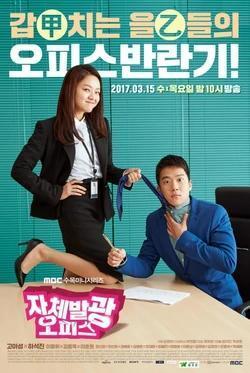 Radiant Office (Serie de TV)