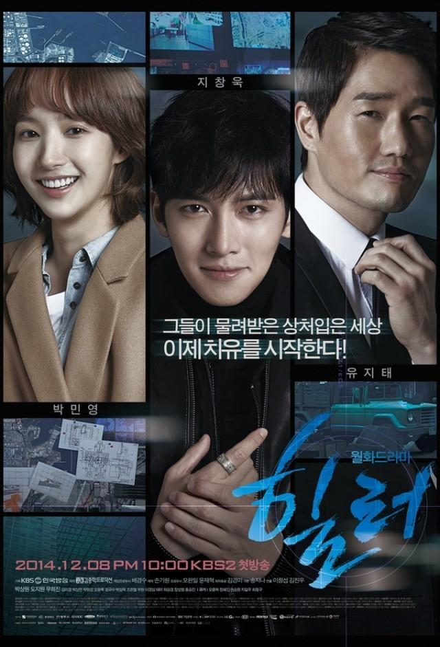 Healer (Serie de TV)