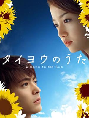 A Song to the Sun (Serie de TV)